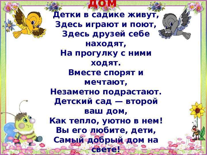 Проект "Знакомство с детским садом"