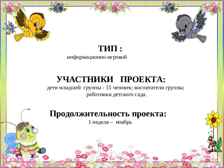Проект "Знакомство с детским садом"