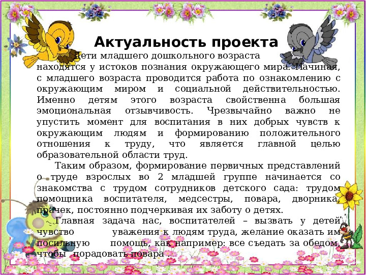 Проект "Знакомство с детским садом"