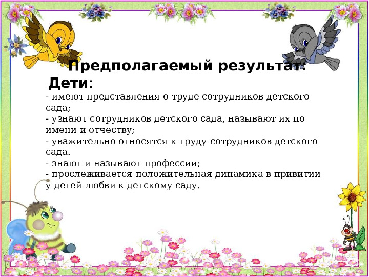 Проект "Знакомство с детским садом"