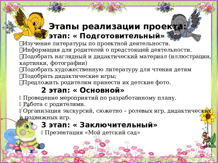Проект "Знакомство с детским садом"