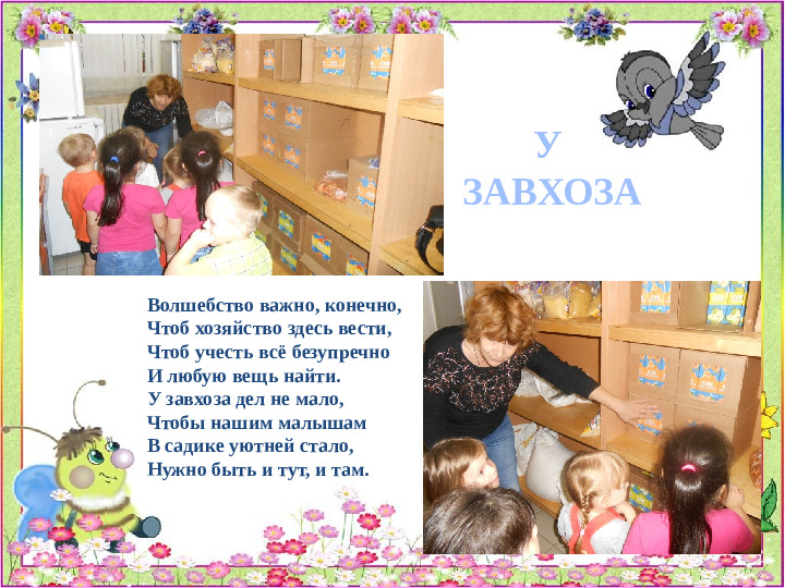 Проект "Знакомство с детским садом"
