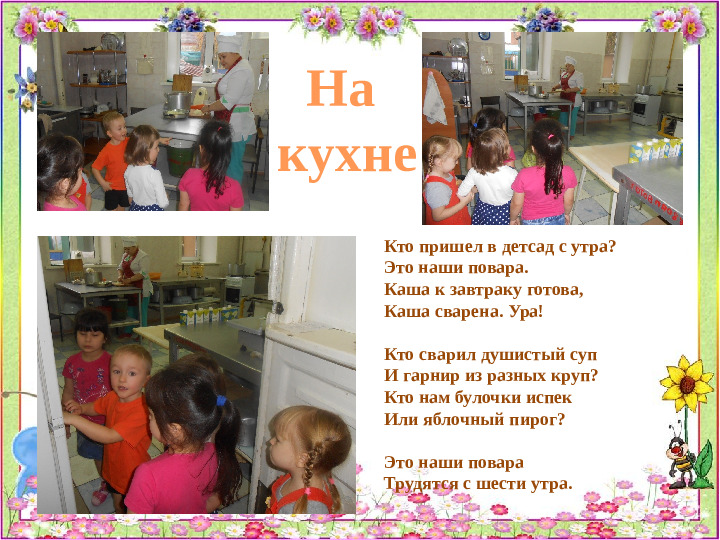 Проект "Знакомство с детским садом"