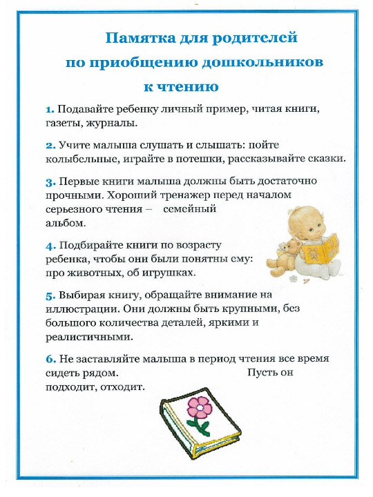 Презентация "памятки для родителей"