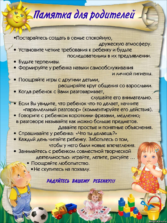 Презентация "памятки для родителей"