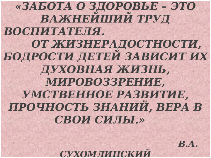 Презентация на тему:"Сдоровьесберегающие технологии, используемые в детском саду"