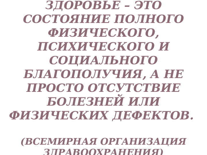 Презентация на тему:"Сдоровьесберегающие технологии, используемые в детском саду"