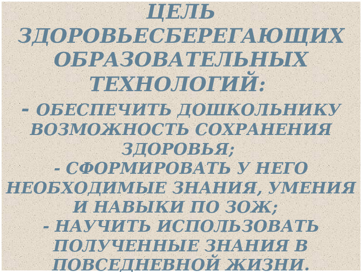 Презентация на тему:"Сдоровьесберегающие технологии, используемые в детском саду"