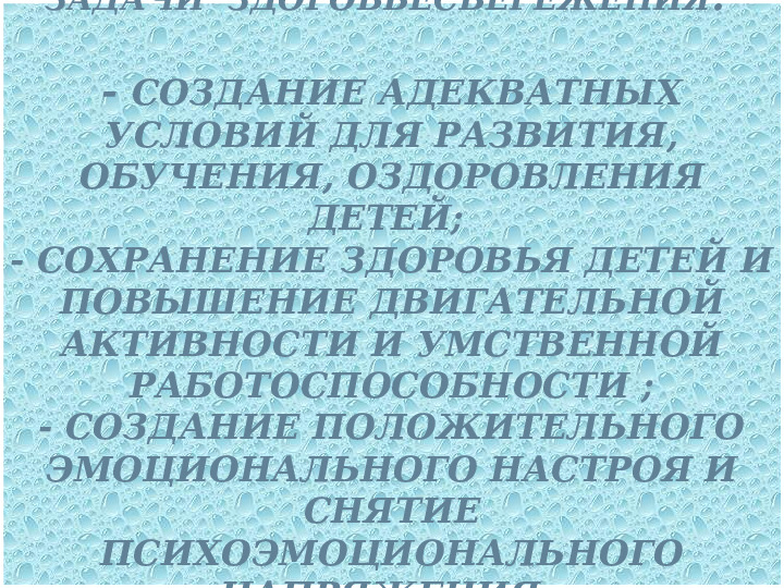 Презентация на тему:"Сдоровьесберегающие технологии, используемые в детском саду"