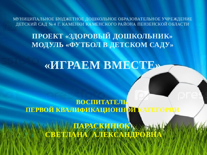Презентация на тему "Играем виесте"