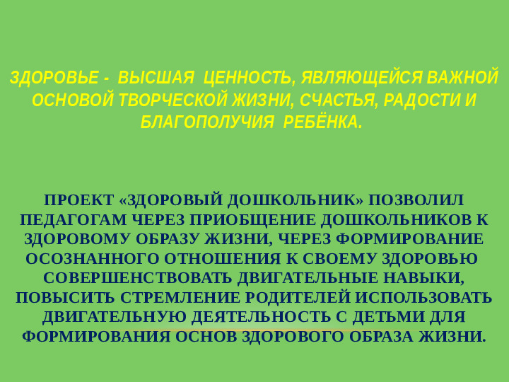 Презентация на тему "Играем виесте"