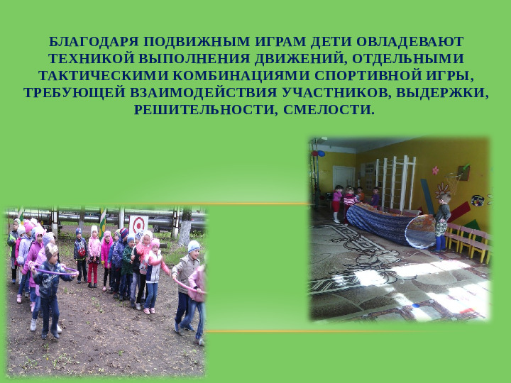 Презентация на тему "Играем виесте"