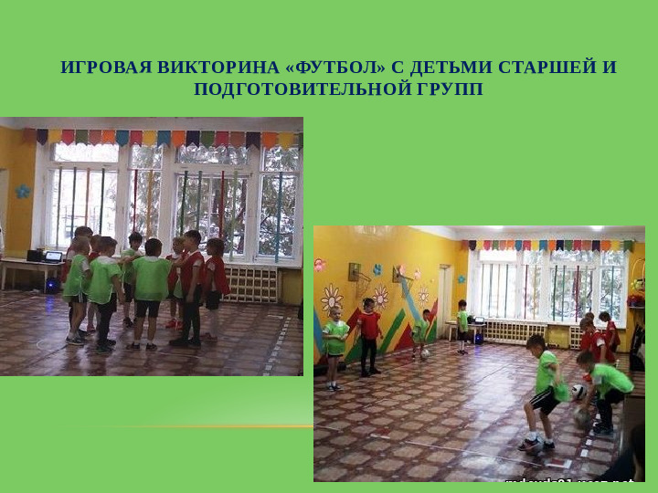 Презентация на тему "Играем виесте"