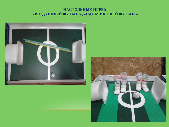 Презентация на тему "Играем виесте"