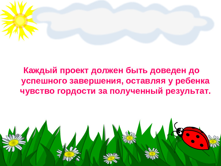 Презентация для воспитателей "Использование метода проекта в работе с дошкольниками"