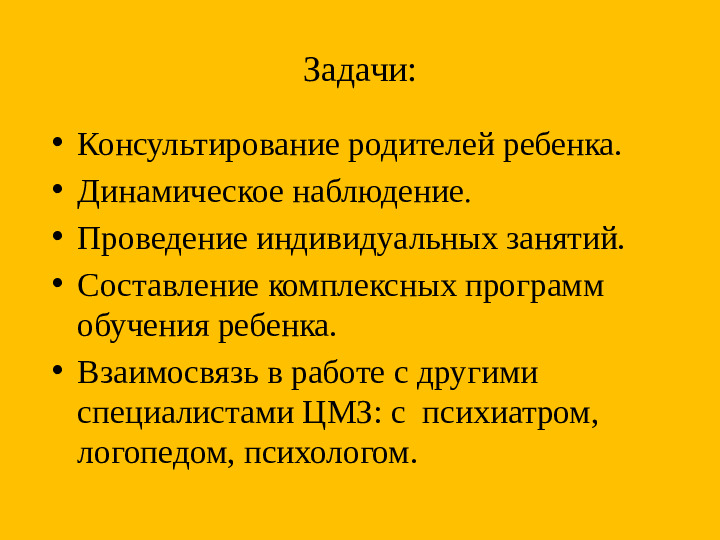 Направления коррекционно-развивающей работы учителя-дефектолога с детьми дошкольного возраста с ОВЗ,включая РАС