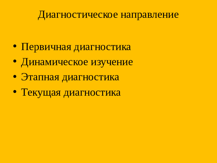 Направления коррекционно-развивающей работы учителя-дефектолога с детьми дошкольного возраста с ОВЗ,включая РАС