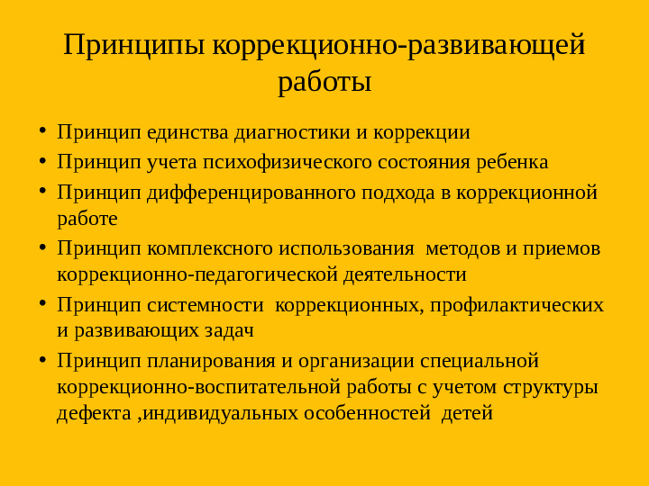 Направления коррекционно-развивающей работы учителя-дефектолога с детьми дошкольного возраста с ОВЗ,включая РАС