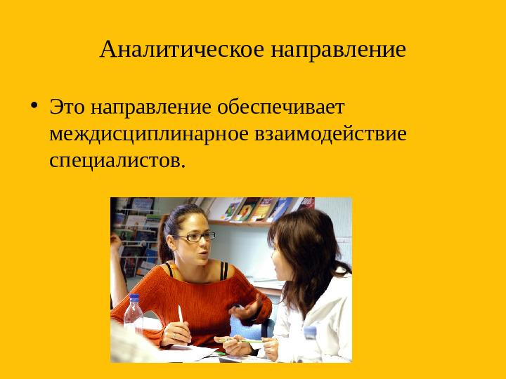 Направления коррекционно-развивающей работы учителя-дефектолога с детьми дошкольного возраста с ОВЗ,включая РАС