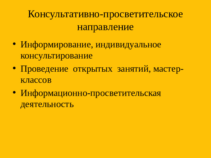 Направления коррекционно-развивающей работы учителя-дефектолога с детьми дошкольного возраста с ОВЗ,включая РАС