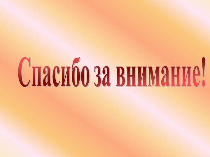 Направления коррекционно-развивающей работы учителя-дефектолога с детьми дошкольного возраста с ОВЗ,включая РАС