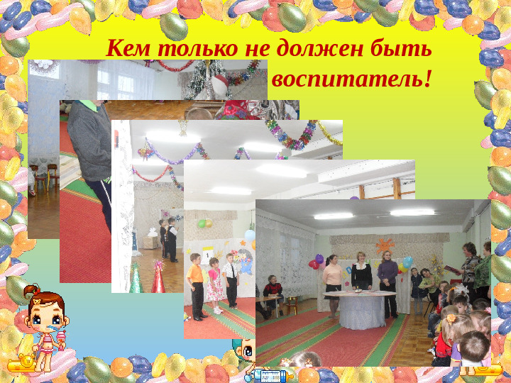 Презентация на тему "Визитная карточка воспитателя"