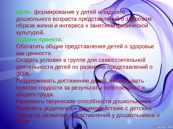Проект по ЗОЖ "Если хочешь быть здоров"