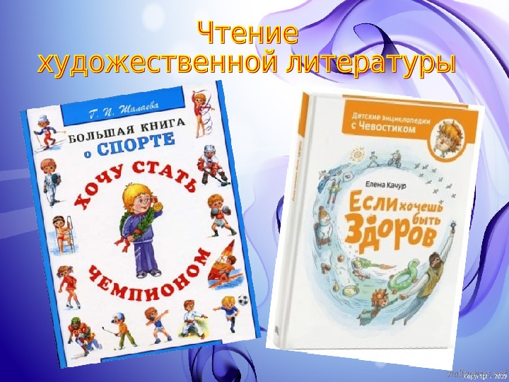 Проект по ЗОЖ "Если хочешь быть здоров"