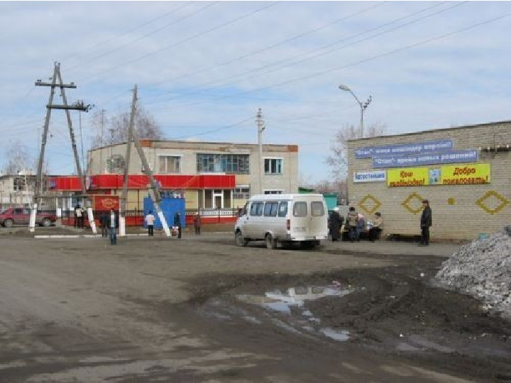 Презентация на тему: "Мое село Тарановское"
