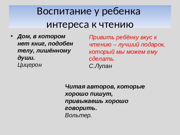 Презентация к беседе с родителями на тему "Воспитание интереса к чтению" (дошкольники)