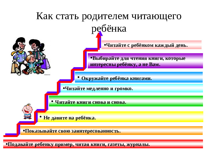 Презентация к беседе с родителями на тему "Воспитание интереса к чтению" (дошкольники)