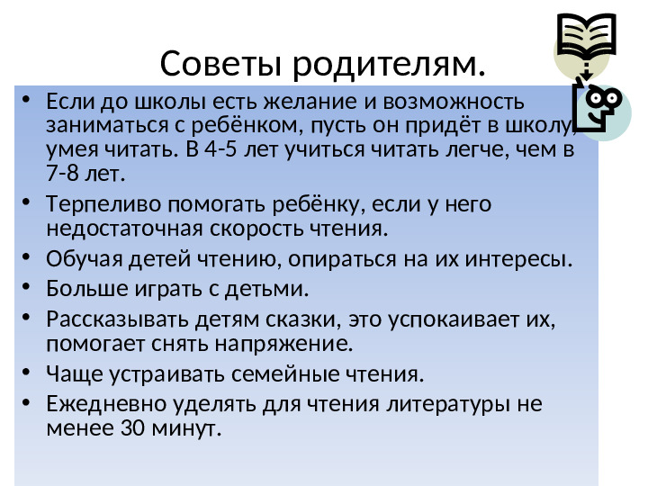 Презентация к беседе с родителями на тему "Воспитание интереса к чтению" (дошкольники)