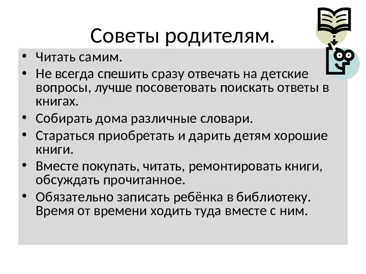 Презентация к беседе с родителями на тему "Воспитание интереса к чтению" (дошкольники)