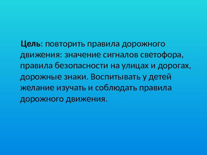 Презентация по ПДД в средней группе