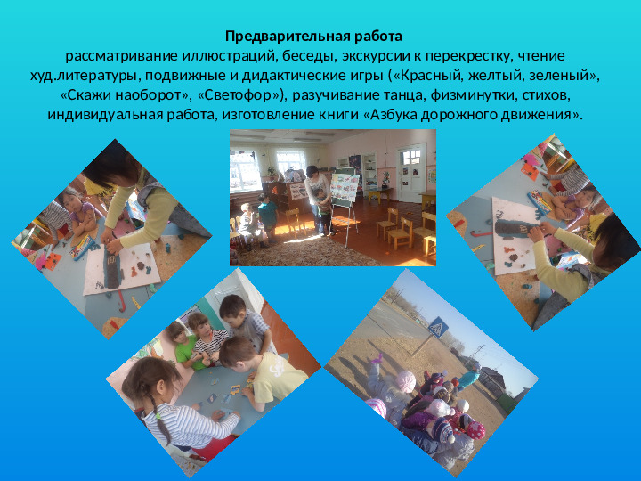 Презентация по ПДД в средней группе
