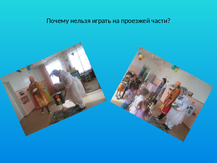Презентация по ПДД в средней группе