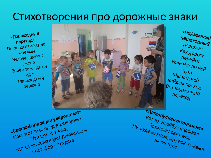 Презентация по ПДД в средней группе