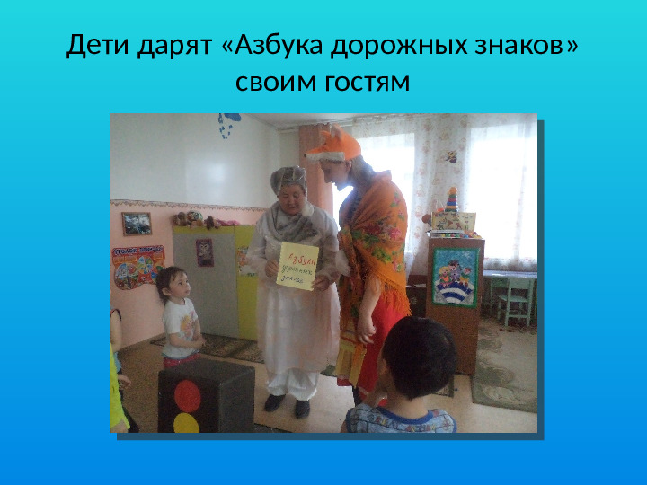 Презентация по ПДД в средней группе