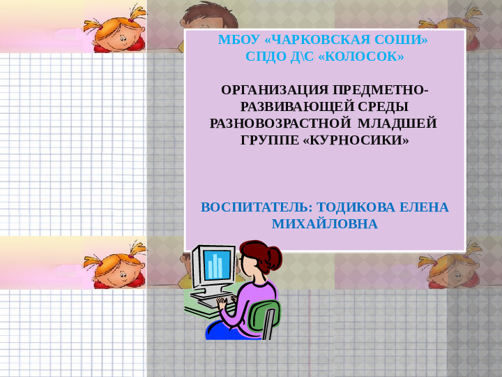Презентация предметно - развивающая среда в младшей группе