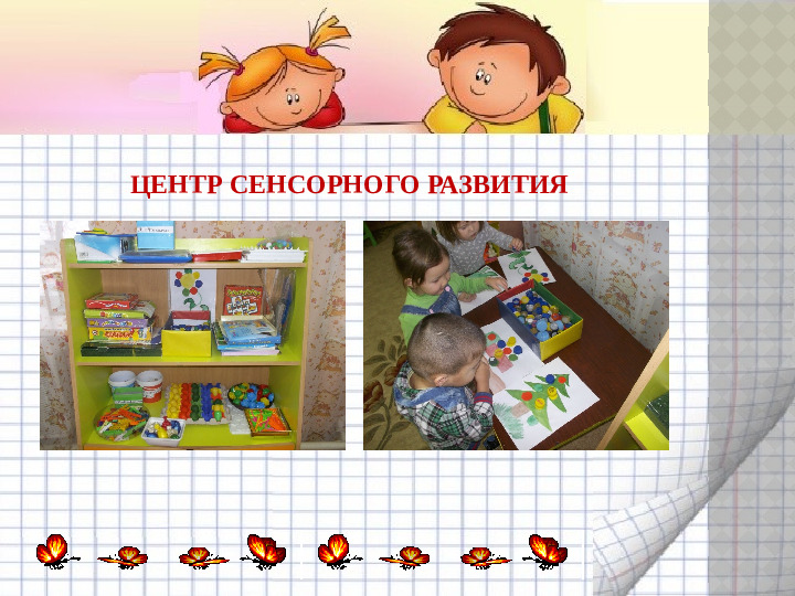 Презентация предметно - развивающая среда в младшей группе