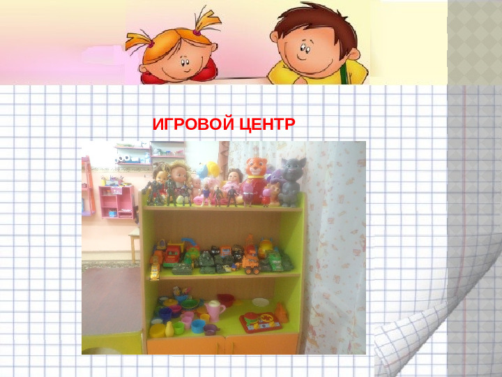 Презентация предметно - развивающая среда в младшей группе