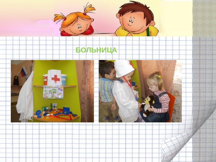 Презентация предметно - развивающая среда в младшей группе