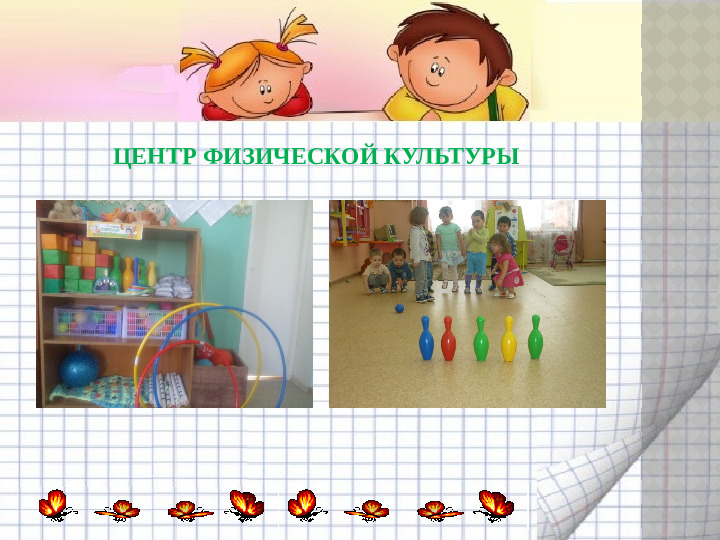 Презентация предметно - развивающая среда в младшей группе