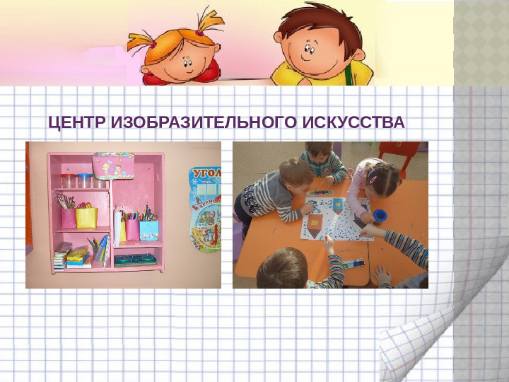 Презентация предметно - развивающая среда в младшей группе