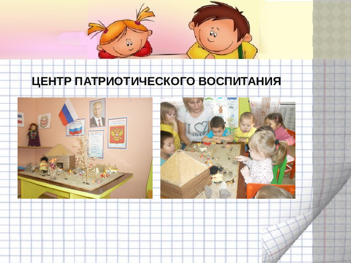 Презентация предметно - развивающая среда в младшей группе