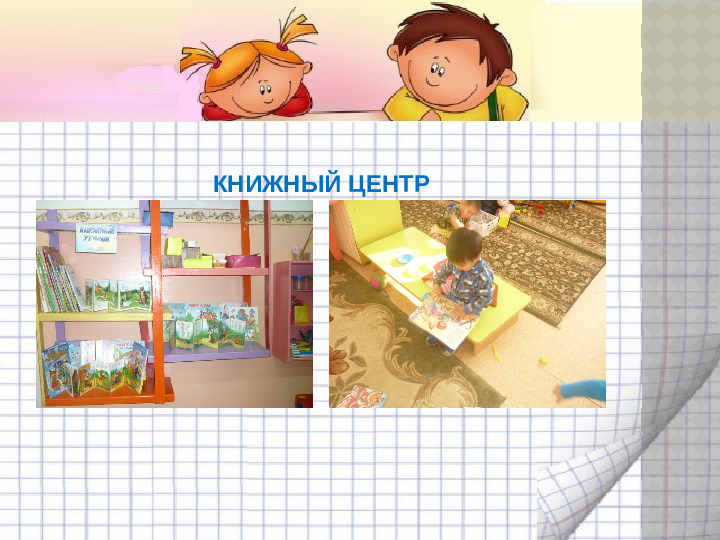 Презентация предметно - развивающая среда в младшей группе