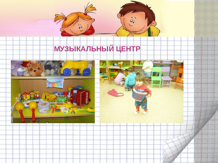 Презентация предметно - развивающая среда в младшей группе