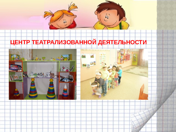 Презентация предметно - развивающая среда в младшей группе