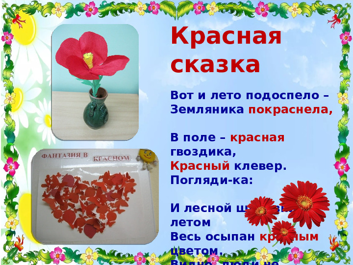 Проект для детей младшего возраста "Разноцветное лето"