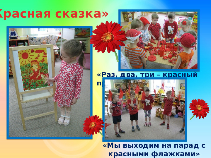 Проект для детей младшего возраста "Разноцветное лето"